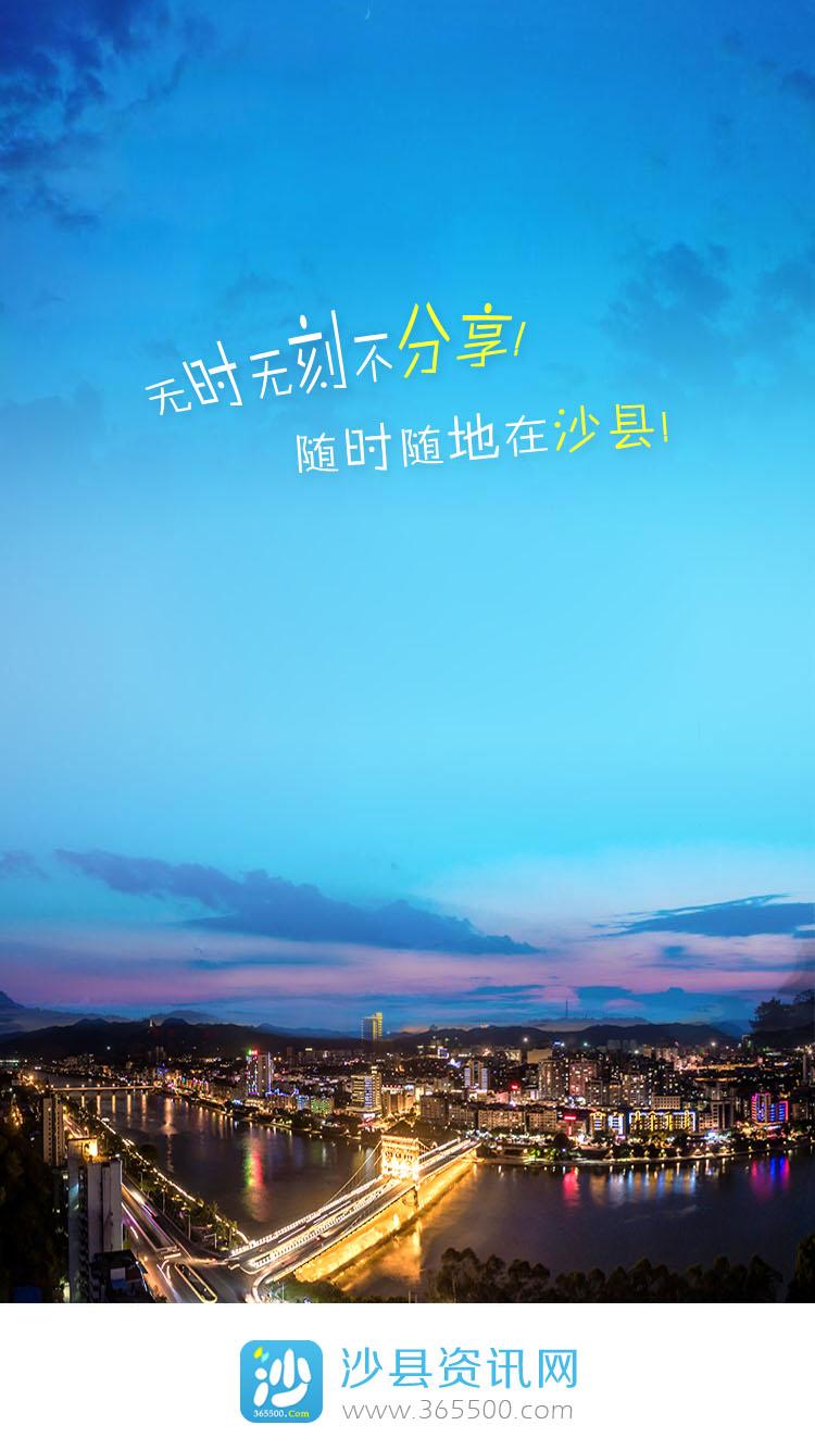 沙县资讯网新闻