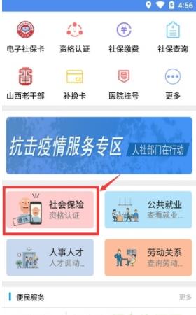 民生山西app