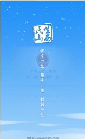 民生山西app