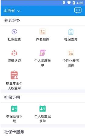 民生山西app