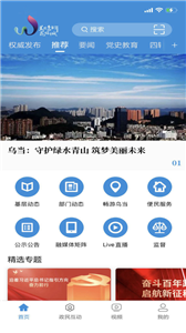美丽乌当官方版