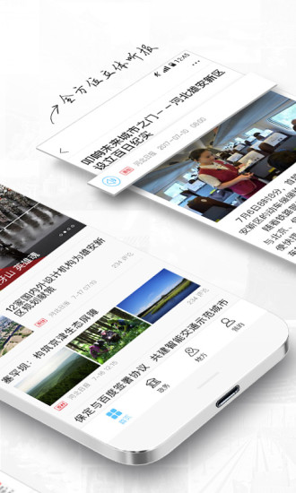 河北日报手机版