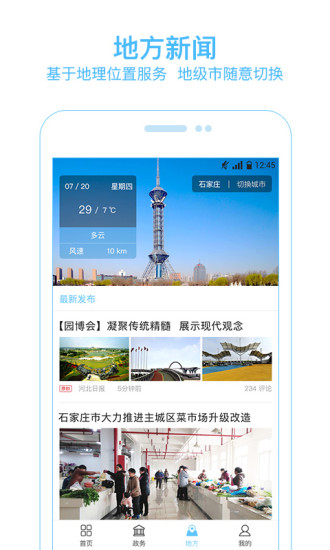 河北日报手机版