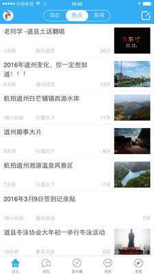 道州网最新版
