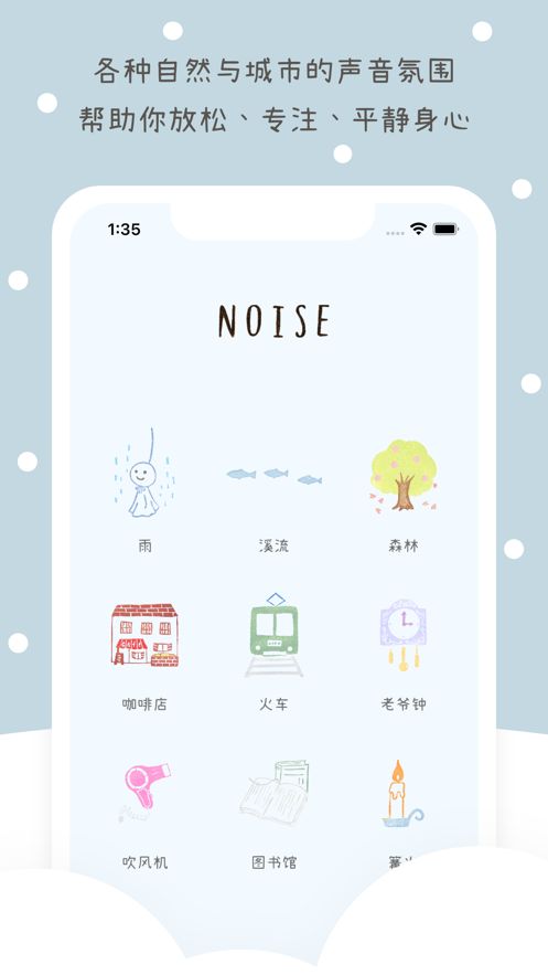 noise app