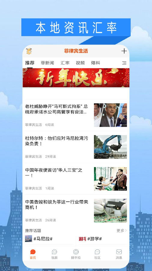 菲律宾生活app