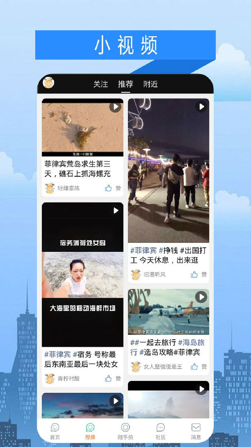 菲律宾生活app