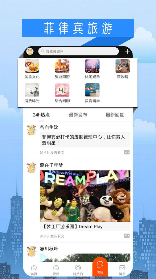 菲律宾生活app