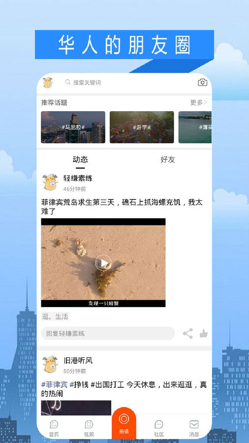 菲律宾生活app