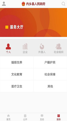 内乡政务app