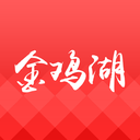 金鸡湖app
