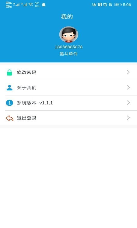 墨斗进销存