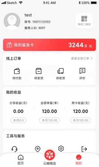 云摊app