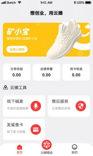 云摊app