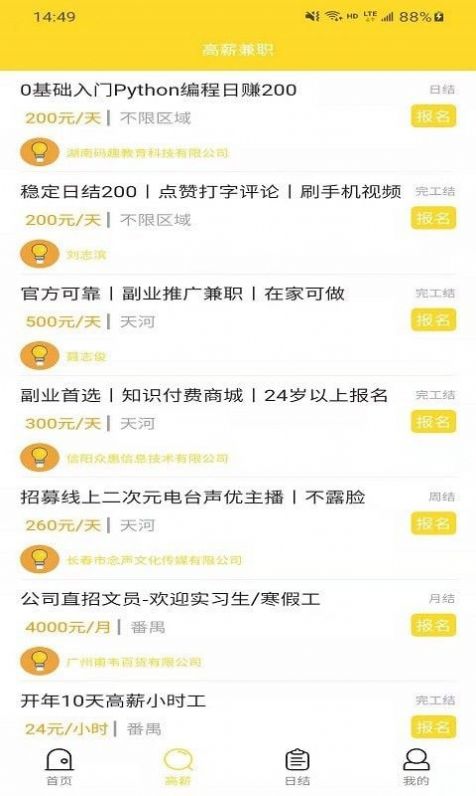 全民上聘