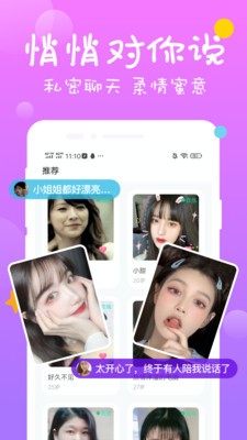 同城聊爱