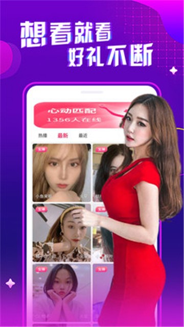 秘见直播app