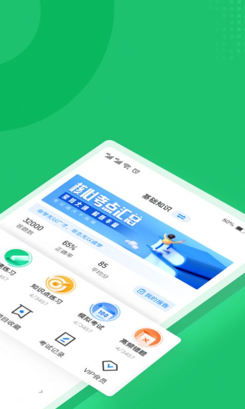 导游资格证聚题库app