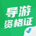 导游资格证聚题库app