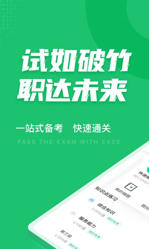 导游资格证聚题库app
