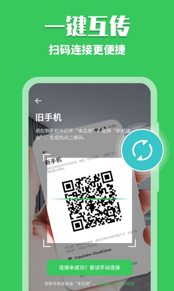 换机克隆助手 1.0.0