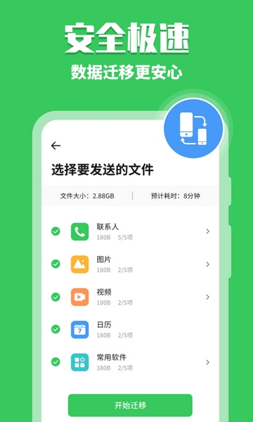 换机克隆助手 1.0.0