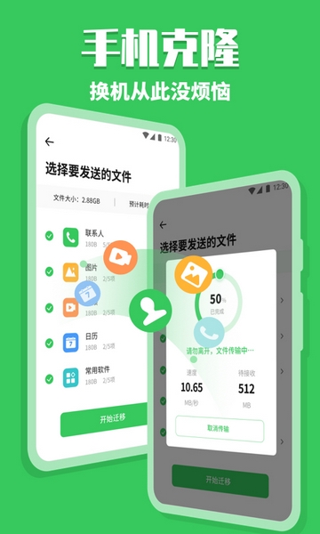 换机克隆助手 1.0.0