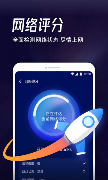 海豚wifi管家 1.0.3667