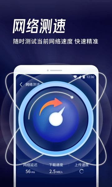 海豚wifi管家 1.0.3667