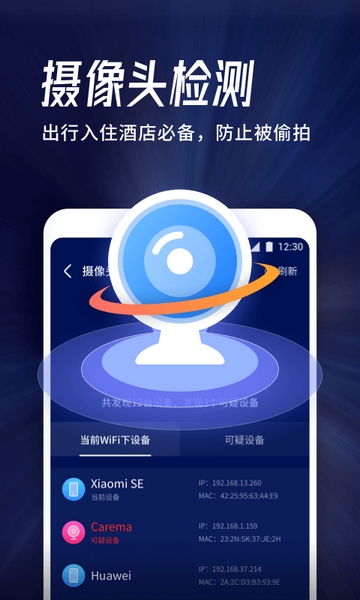 海豚wifi管家 1.0.3667