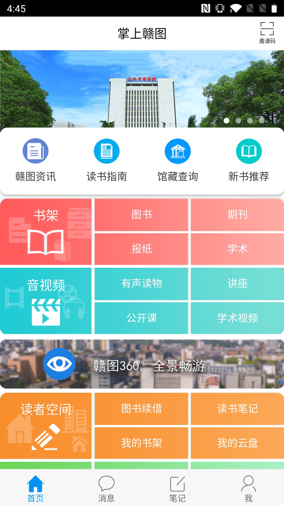 掌上赣图app