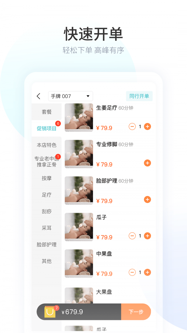 摩术师智慧足疗app