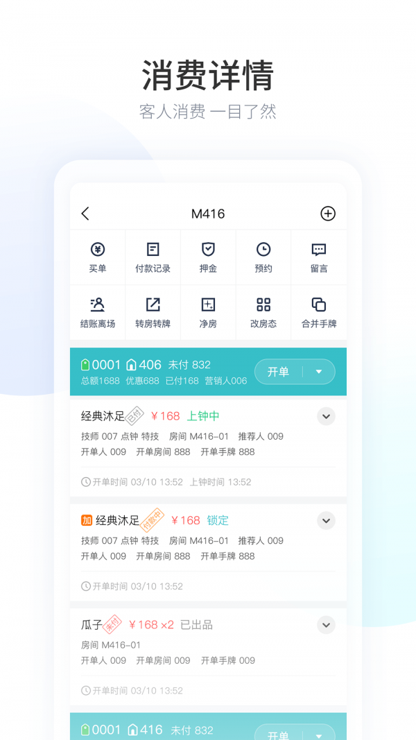 摩术师智慧足疗app