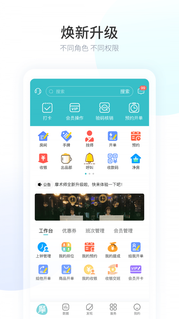摩术师智慧足疗app