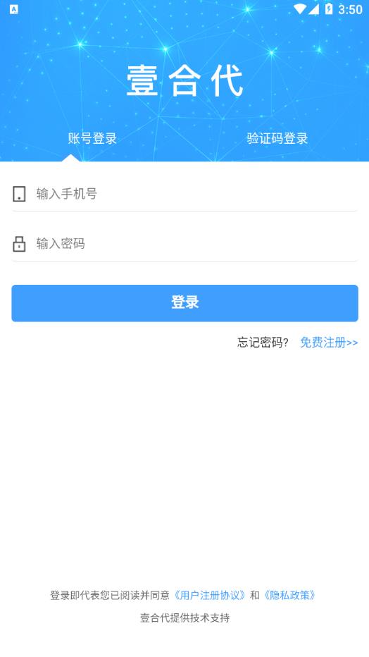 壹合代app