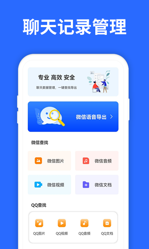聊天记录复看宝app