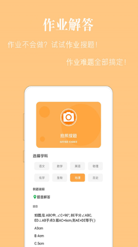 作业答案解答app