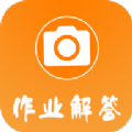 作业答案解答app