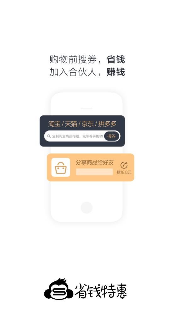 省钱特惠app
