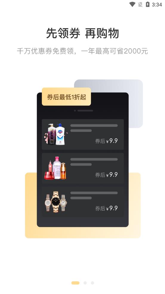 省钱特惠app