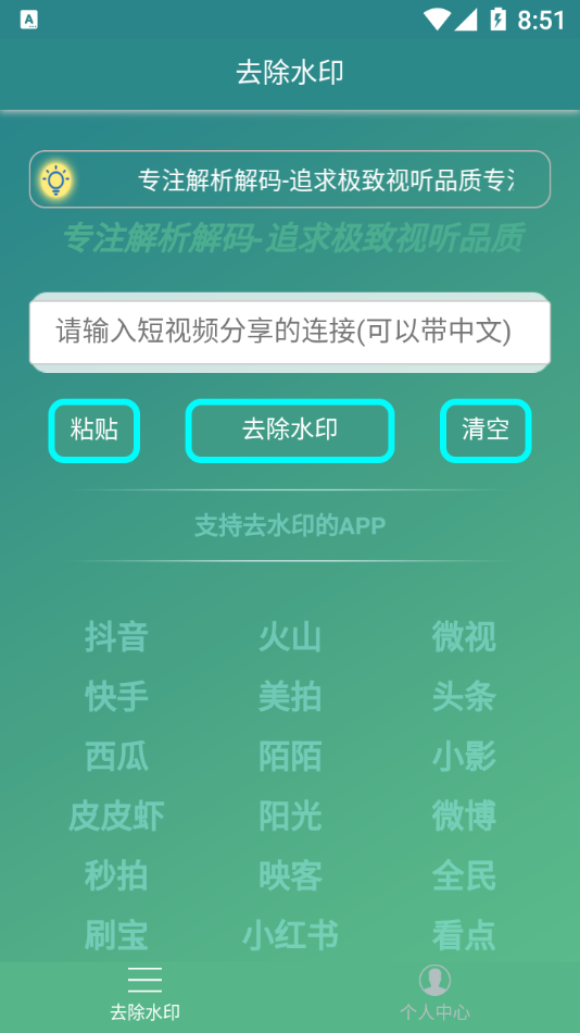 左游免费去水印app