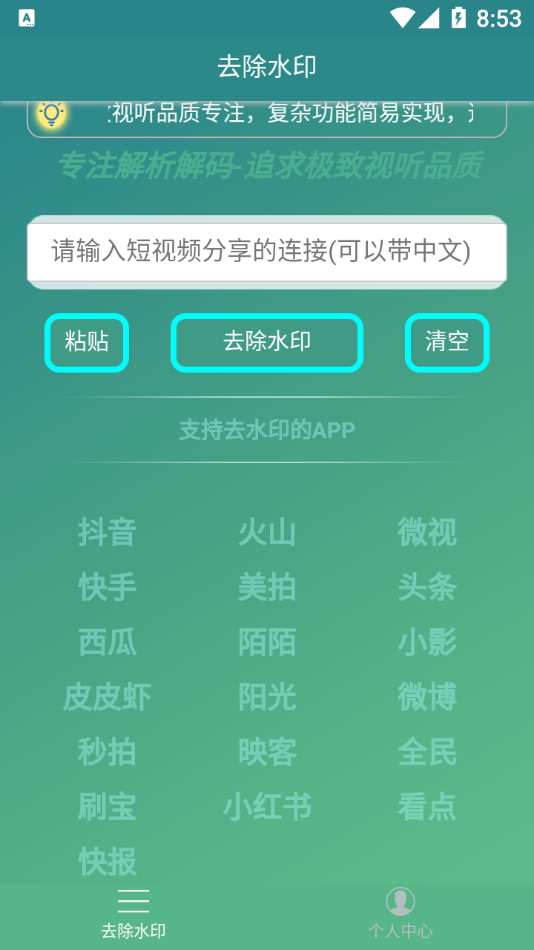 左游免费去水印app