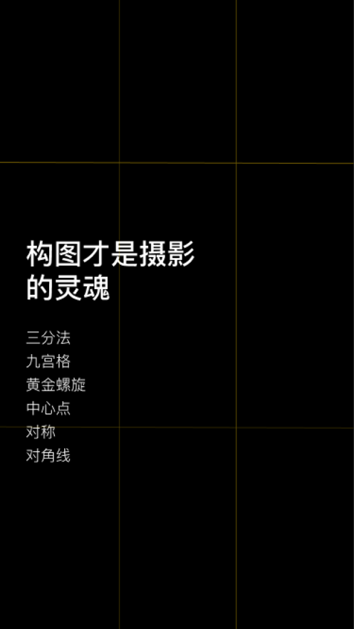 comcam构图相机app