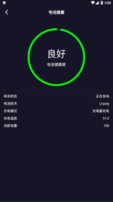 wifi网络测速大师app
