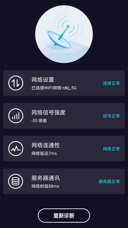 wifi网络测速大师app