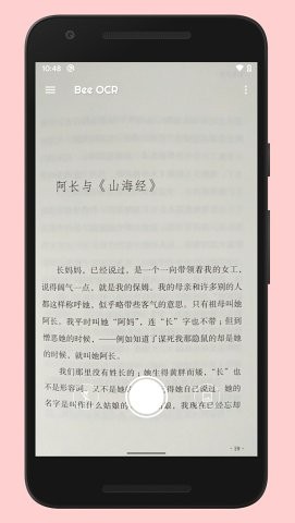 蜜蜂取字app