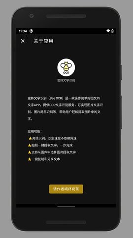 蜜蜂取字app