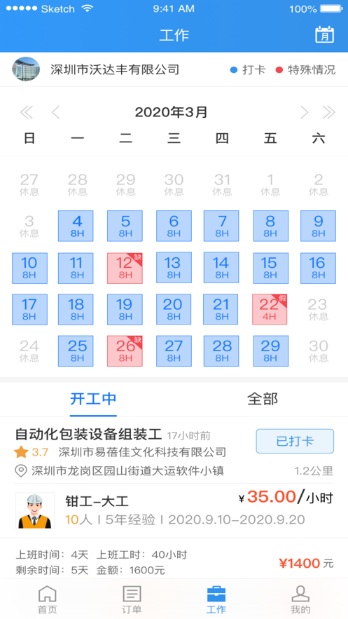 众智联临工端app