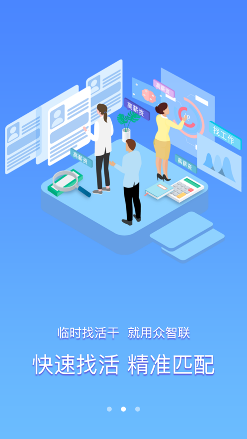 众智联临工端app