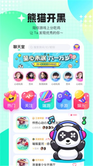 熊猫开黑